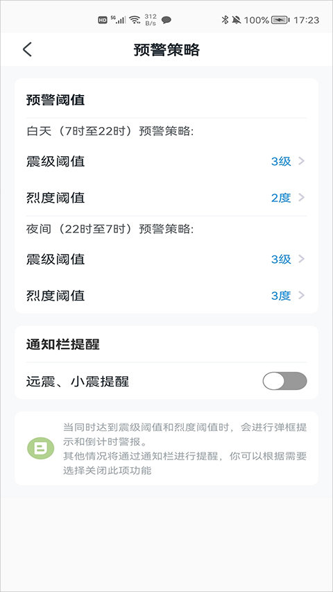 地震预警app官方版最新版v8.3.4
