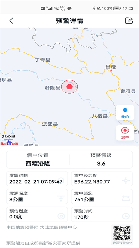 地震预警app官方版最新版v8.3.4
