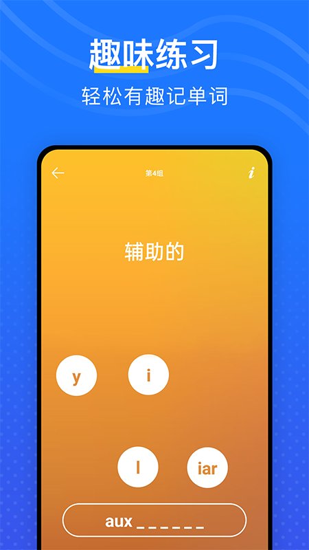 我爱背单词免费v6.34

