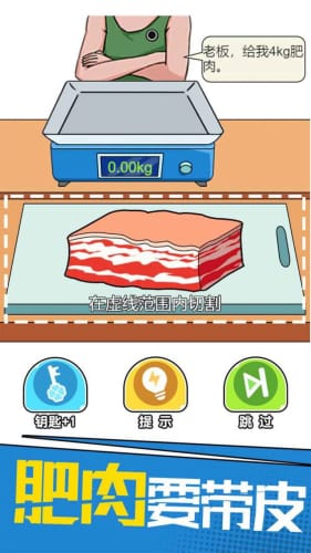 我切的贼溜免费版v1.0
