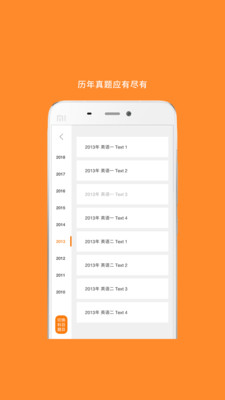 考研英语软件免费版v6.270.1010
