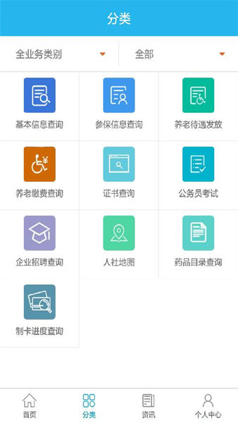 广东人社app旧版v4.3.82
