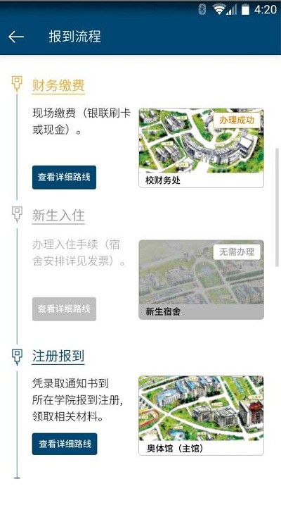 安徽大学迎新app手机官方版v1.0.1
