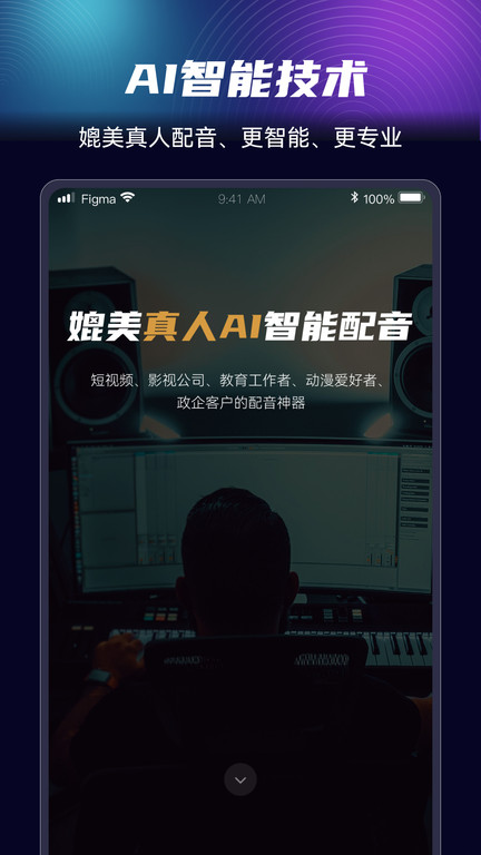 悦音AI智能配音app安卓版免费v1.6.20

