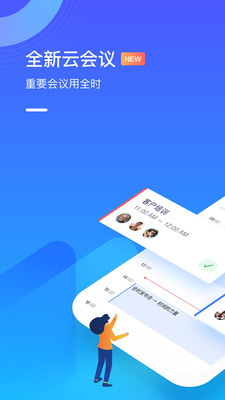 全时云会议app安卓版v6.7.220411
