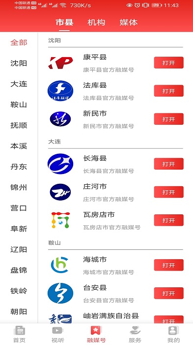 北斗融媒app官方版v3.4.2

