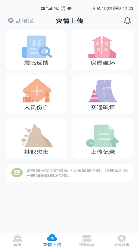 地震预警app官方版最新版v8.3.4

