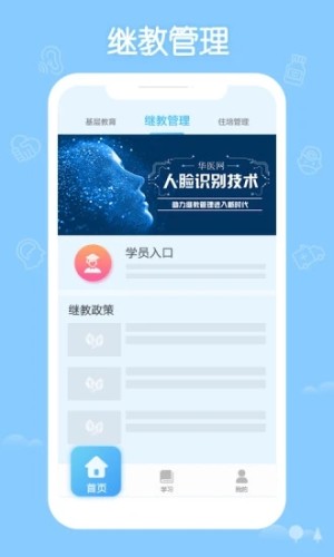 掌上华医网app官方最新版本v3.80.1
