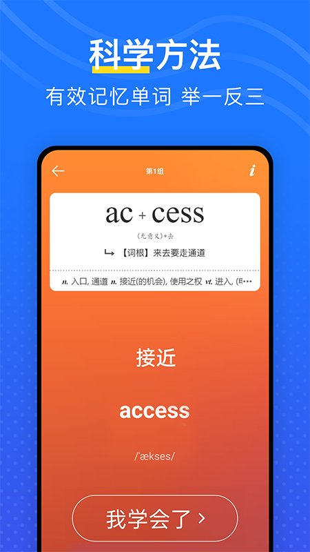 我爱背单词免费v6.34
