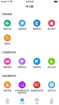 灯塔家长app安装安卓最新版v4.1
