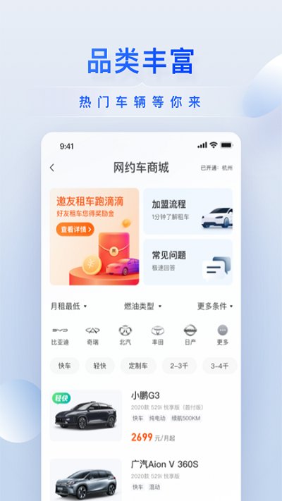 小桔有车app安装免费v2.8.0
