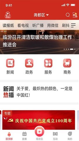 临汾云app安装最新版本v2.1.8
