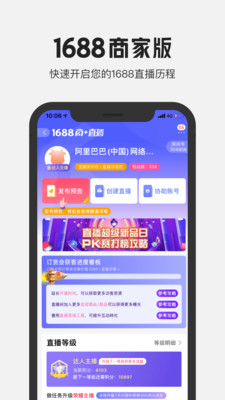 1688商家版工作台官方版v3.1.1
