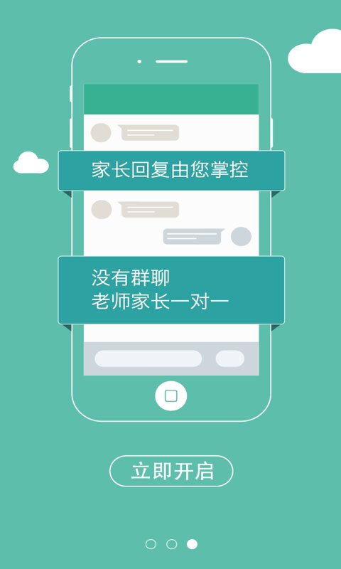 老师说手机版v2.13.1
