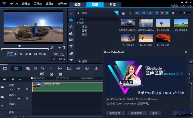 会声会影免费中文版v26.0.0
