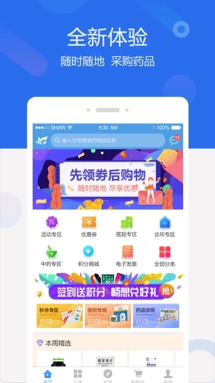 聚创医药网app官方版v4.5.3
