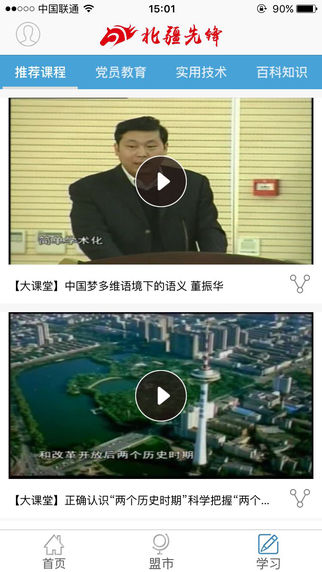 北疆先锋app最新版安装v1.2.7
