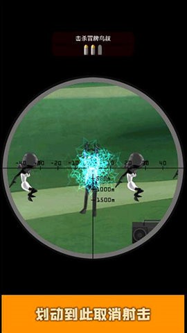 火柴人狙击游戏最新版v183.1.0
