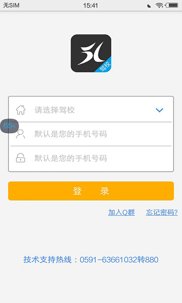 51驾校助手app安装v51
