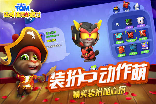 汤姆猫荒野派对安装正版v0.0.11
