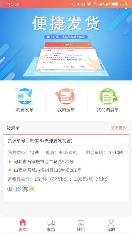 168运友货主平台最新版v2.7.9

