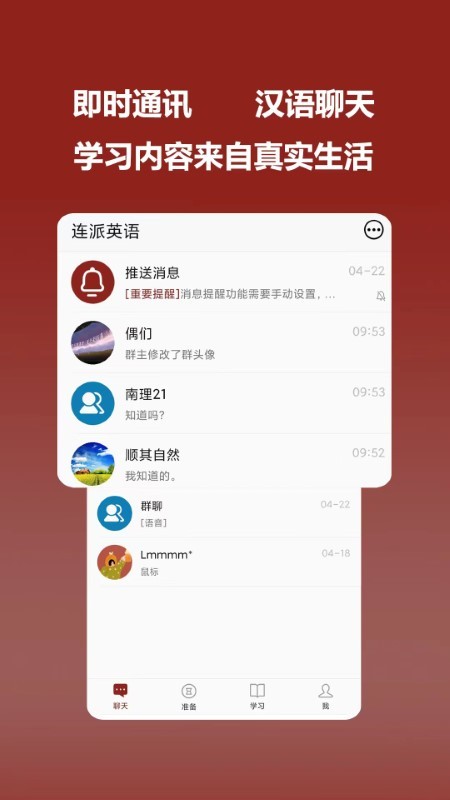 连派英语安装最新版v2.1
