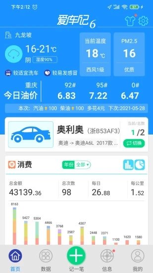 爱车记油耗版官方版安装v6.10.181
