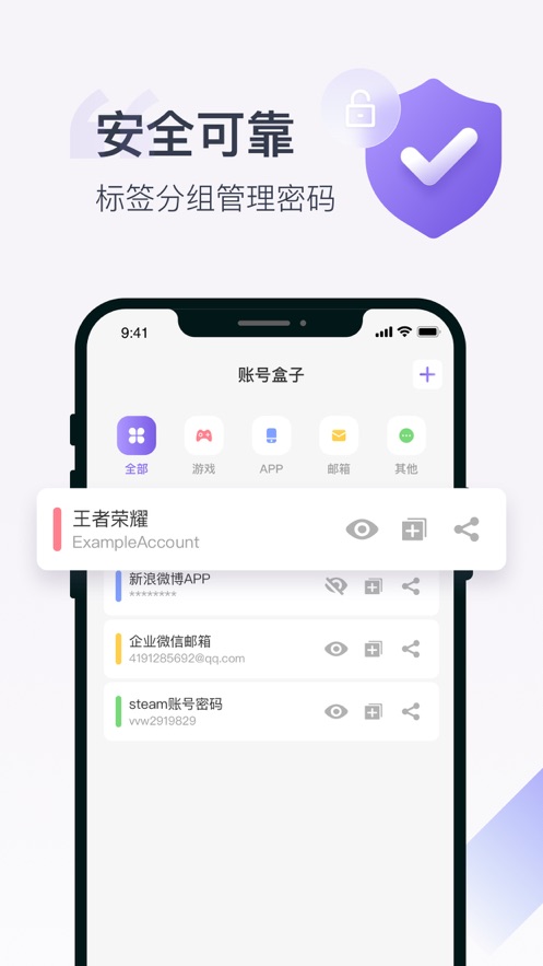 账号盒子app安装官方版v1.1
