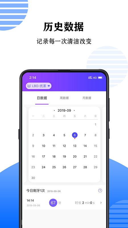 力博得口腔护理app官方版v2.5.6
