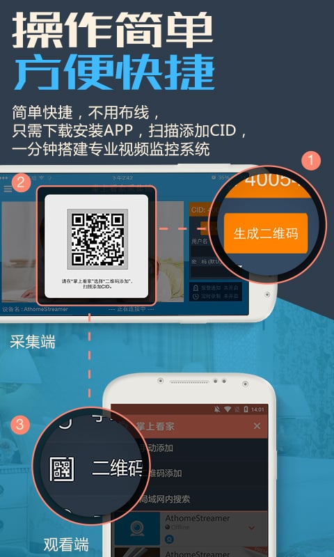 掌上看家采集端app免费v5.2.4
