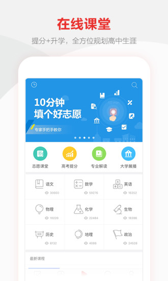 优志愿app官方版版本748v8.1.2
