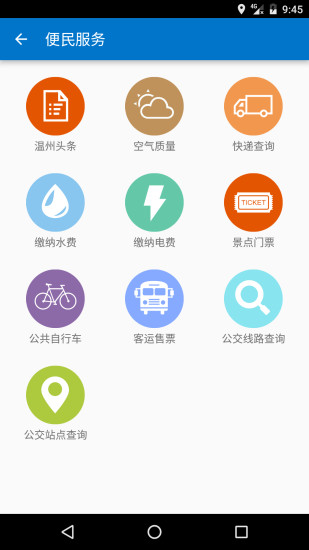 温州交警app最新版v3.3.0
