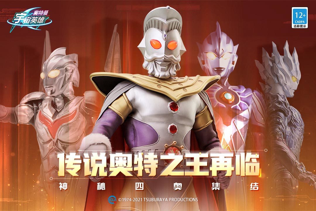 奥特曼宇宙英雄安装正版v9.0.0
