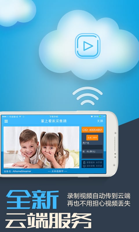 掌上看家采集端app免费v5.2.4
