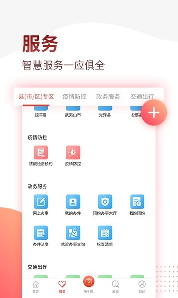 掌上南平app安装苹果版本v2.2.9
