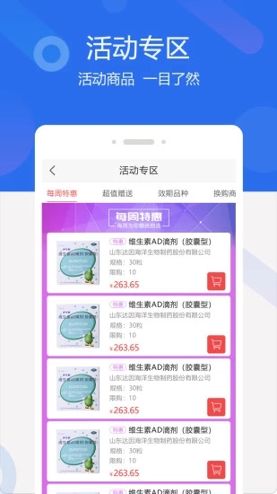 聚创医药网app官方版v4.5.3
