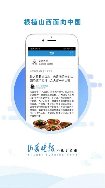 山西晚报客户端官网版v2.4.0
