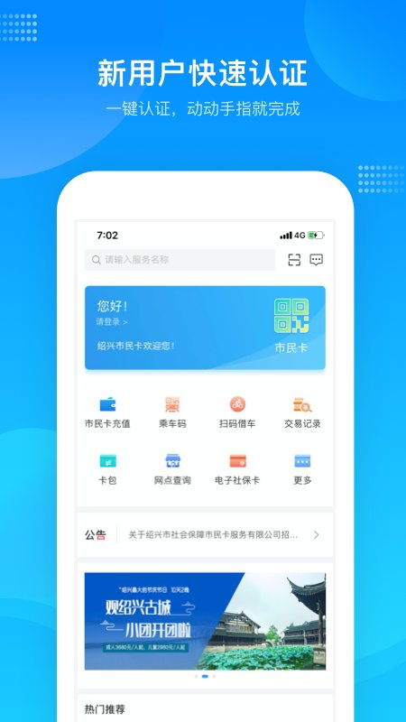 市民云app苹果手机v1.3.6
