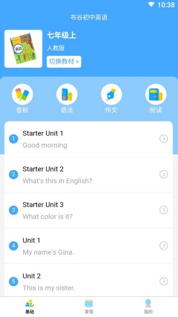 布谷初中英语人教版appv5.0.2
