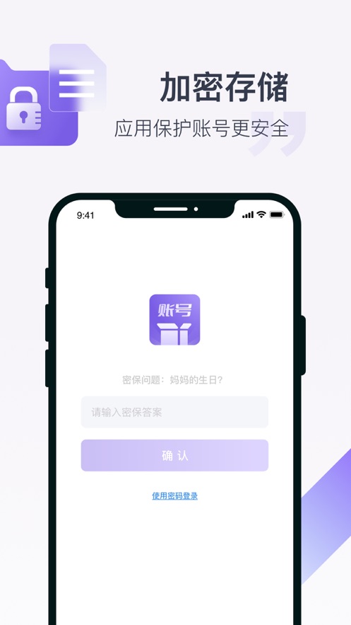 账号盒子app安装官方版v1.1
