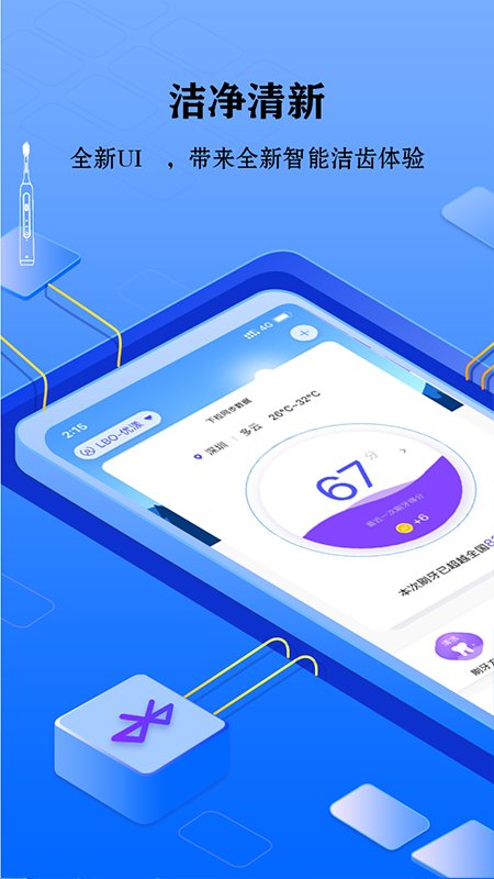 力博得口腔护理app官方版v2.5.6
