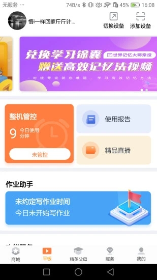 读书郎家长助手app安装v1.0.0
