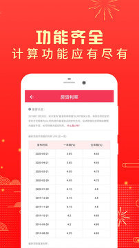 房贷计算器手机版appv1.0.2
