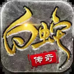 白蛇传奇游戏单机版