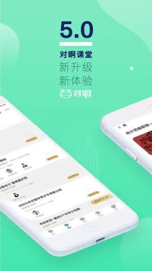 对啊课堂app2019v1.0.0
