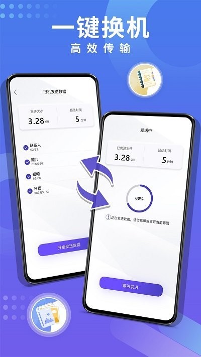 多多手机克隆app安卓版v1.11
