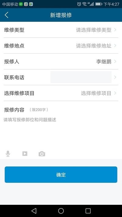泛海e生活员工端最新版安装v1.6.0
