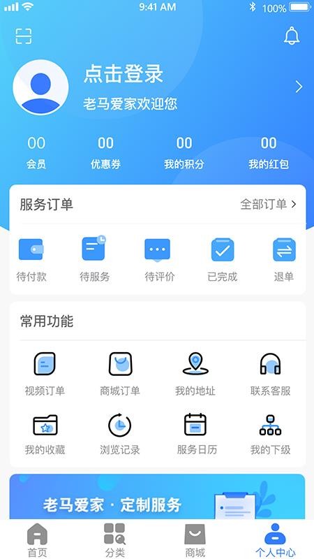 老马爱家app官方v1.4.2

