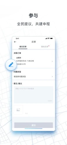 申程出行app安装最新版本苹果版v1.0.0

