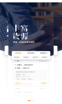 荣程智运平台官方版v1.1.6
